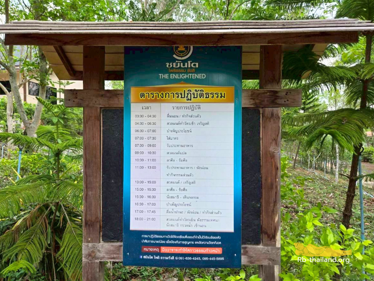ชยันโต โพธิธรรมรังษี วัดพระนอน